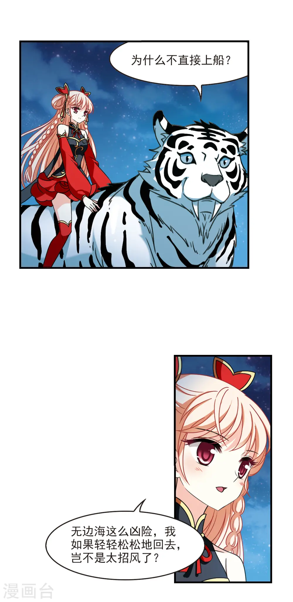 第2季108话 系统？系统！3 第10页
