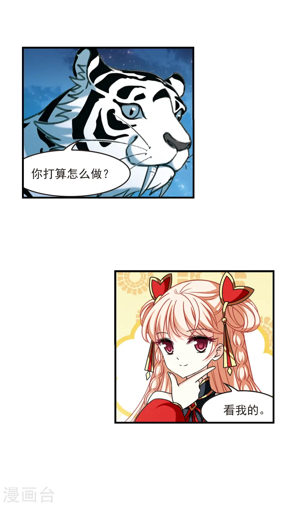 第2季108话 系统？系统！3 第11页