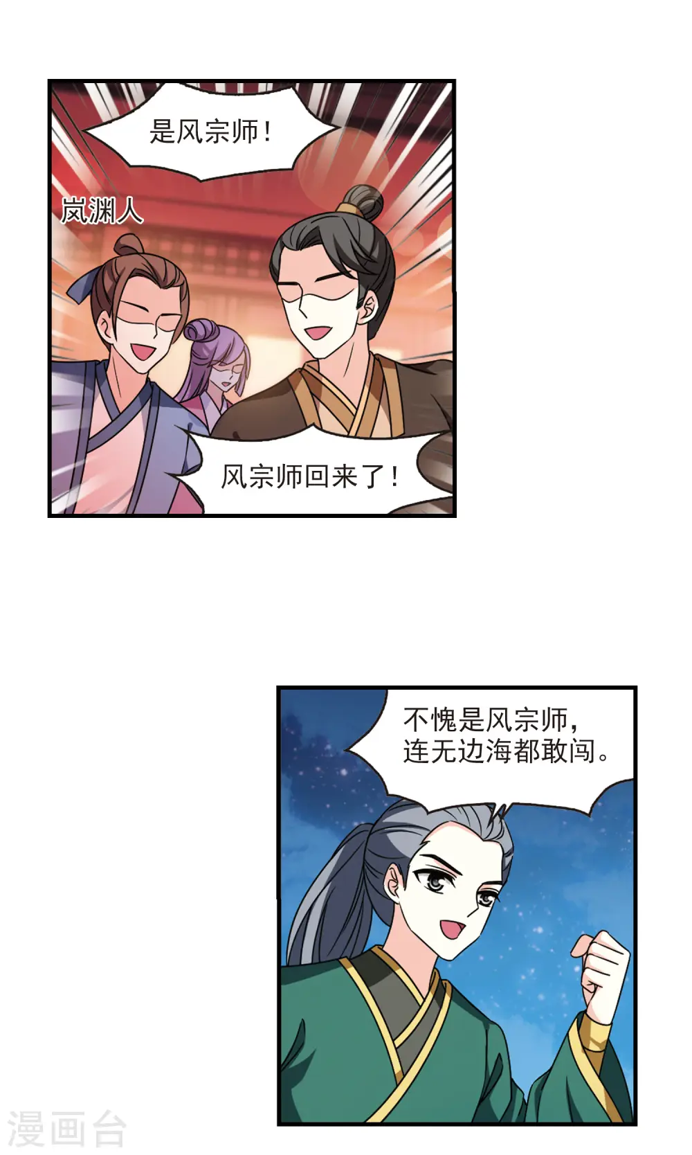 第2季108话 系统？系统！3 第14页