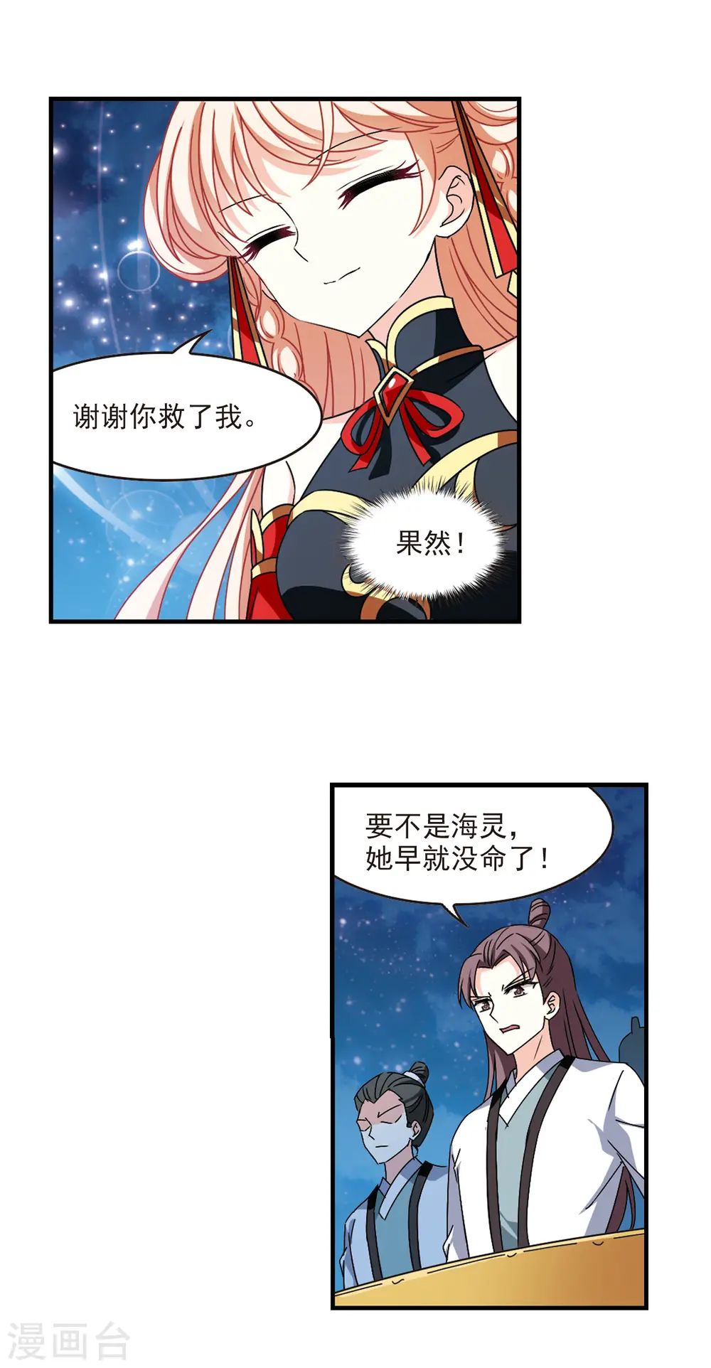 第2季108话 系统？系统！3 第16页