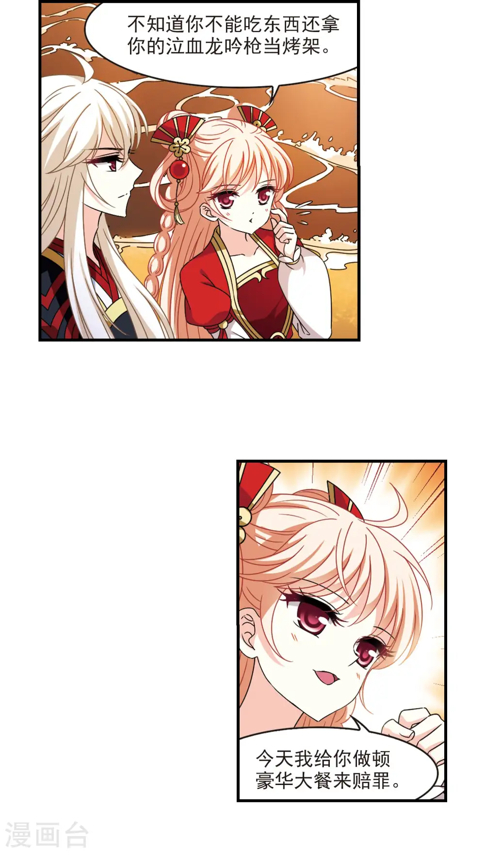 第2季104话 定情2 第3页