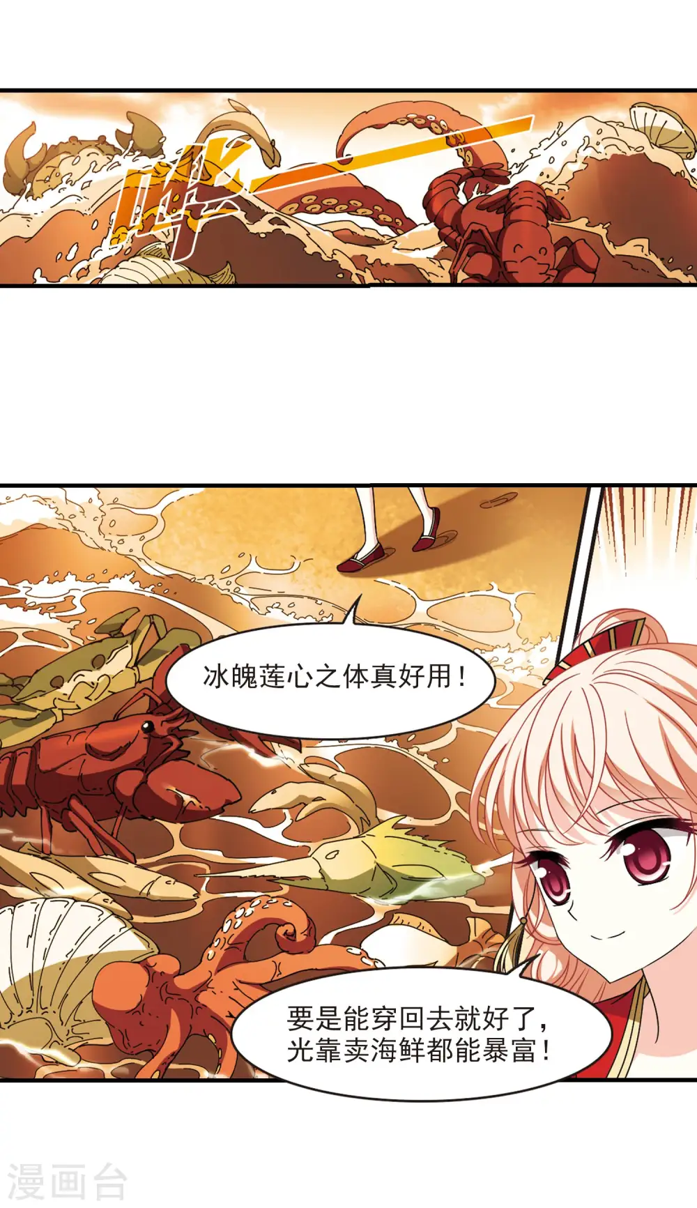 第2季104话 定情2 第5页