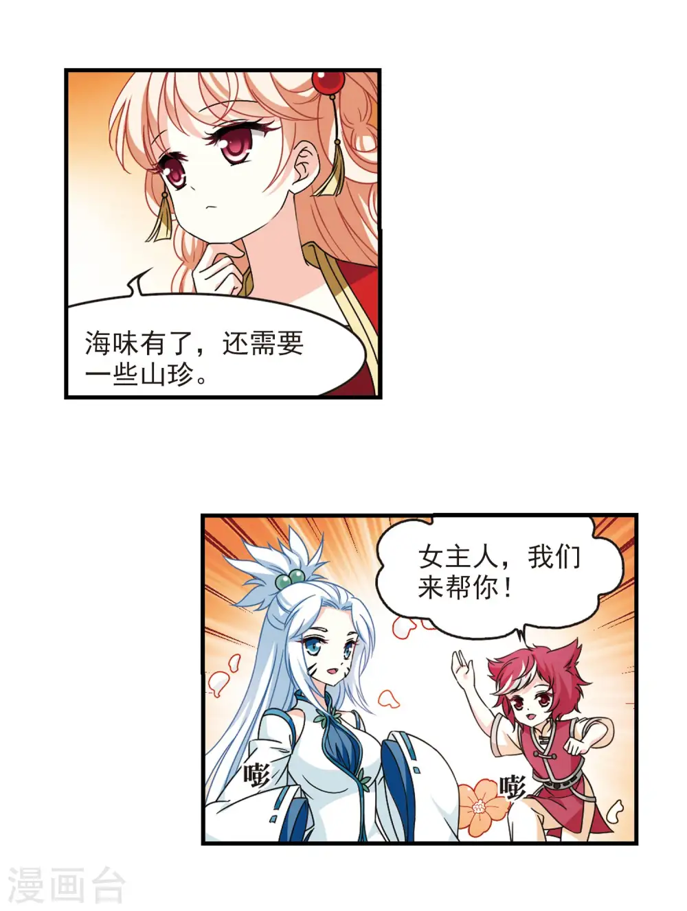 第2季104话 定情2 第6页