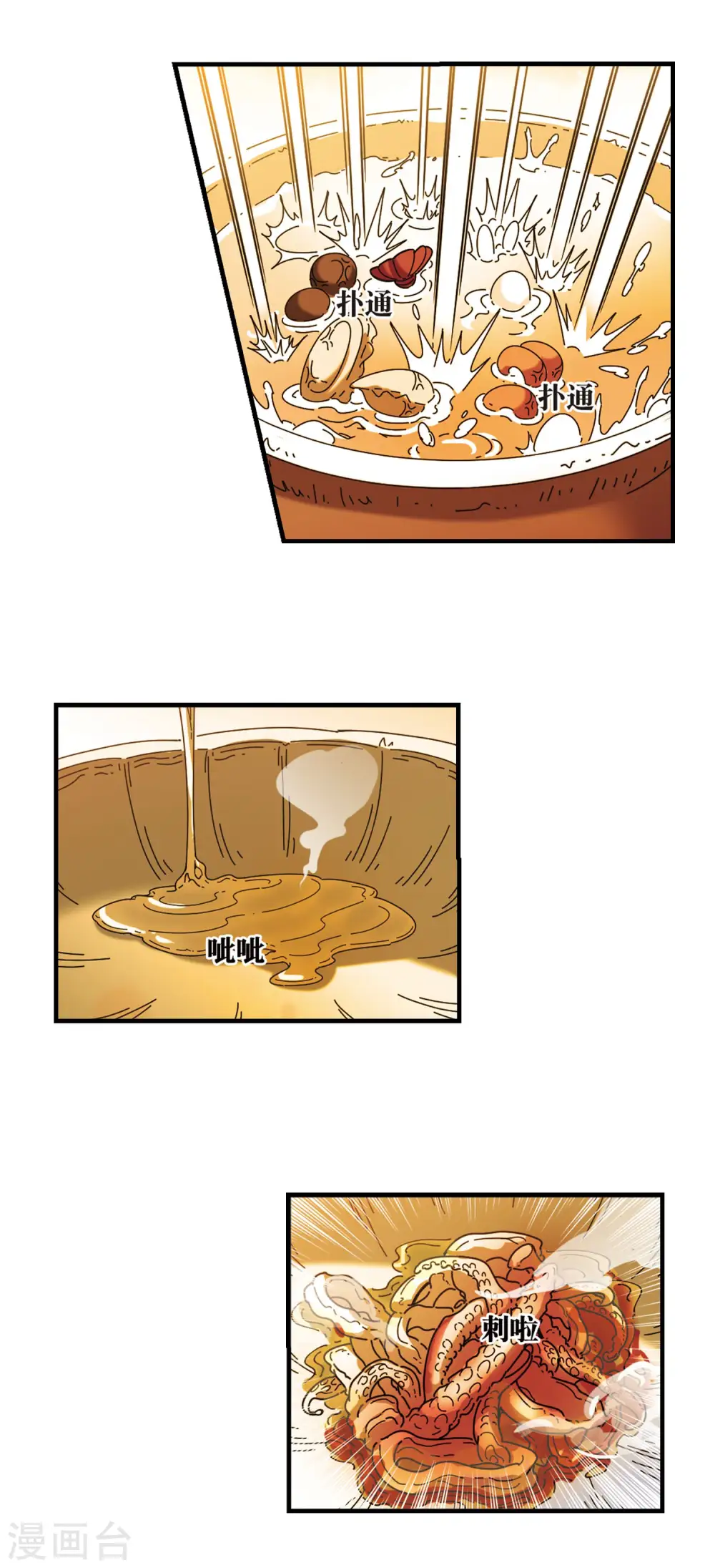 第2季104话 定情2 第9页