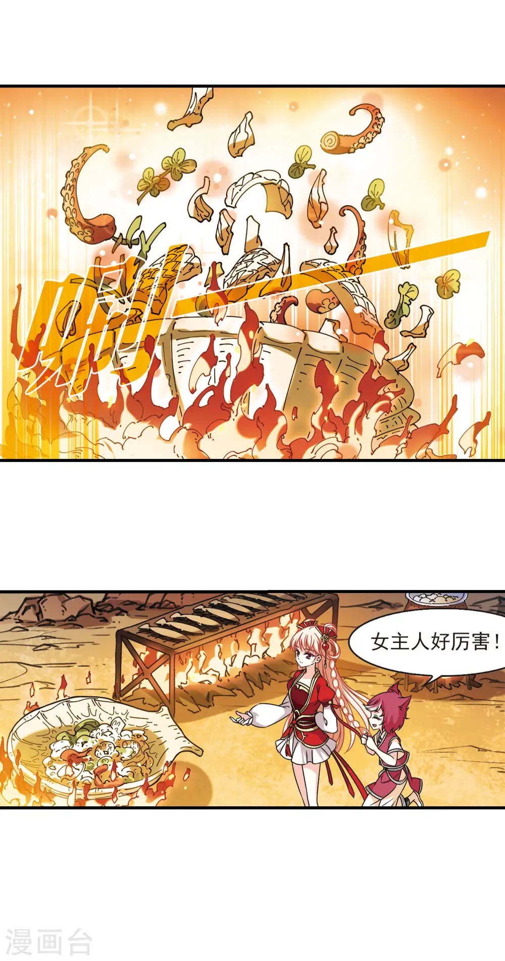 第2季104话 定情2 第10页