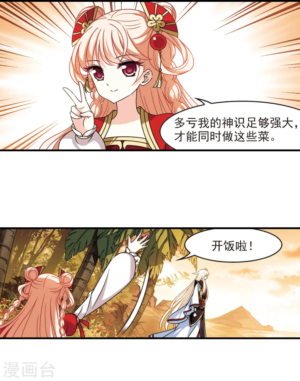 第2季104话 定情2 第11页