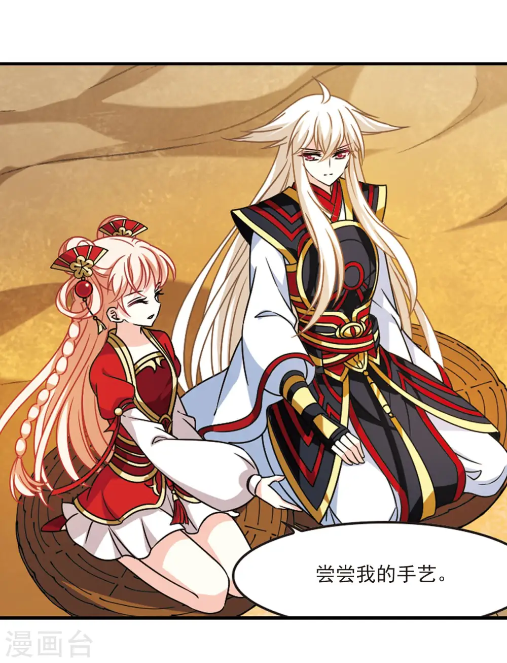 第2季104话 定情2 第12页
