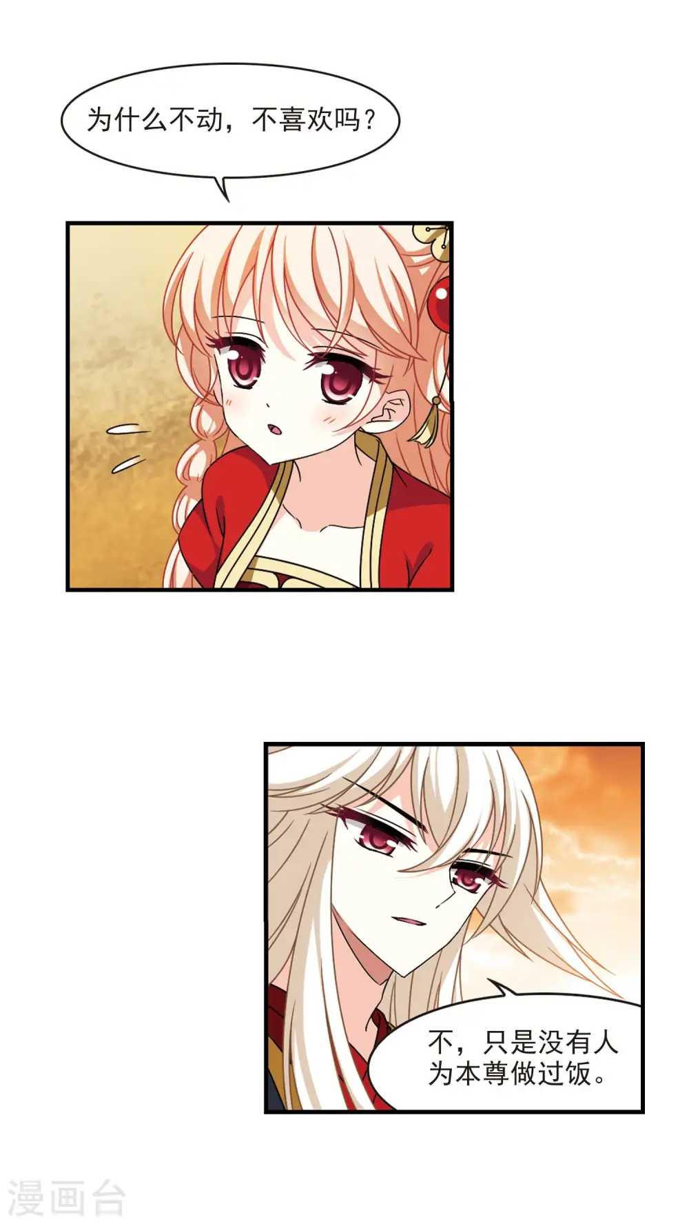 第2季104话 定情2 第14页