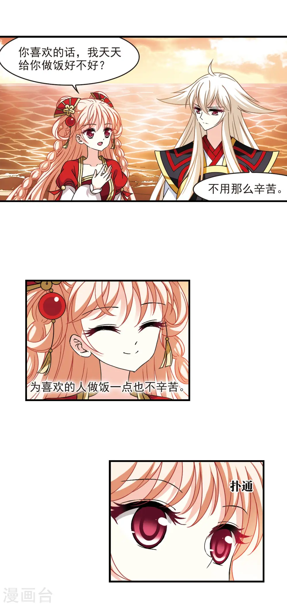第2季104话 定情2 第15页