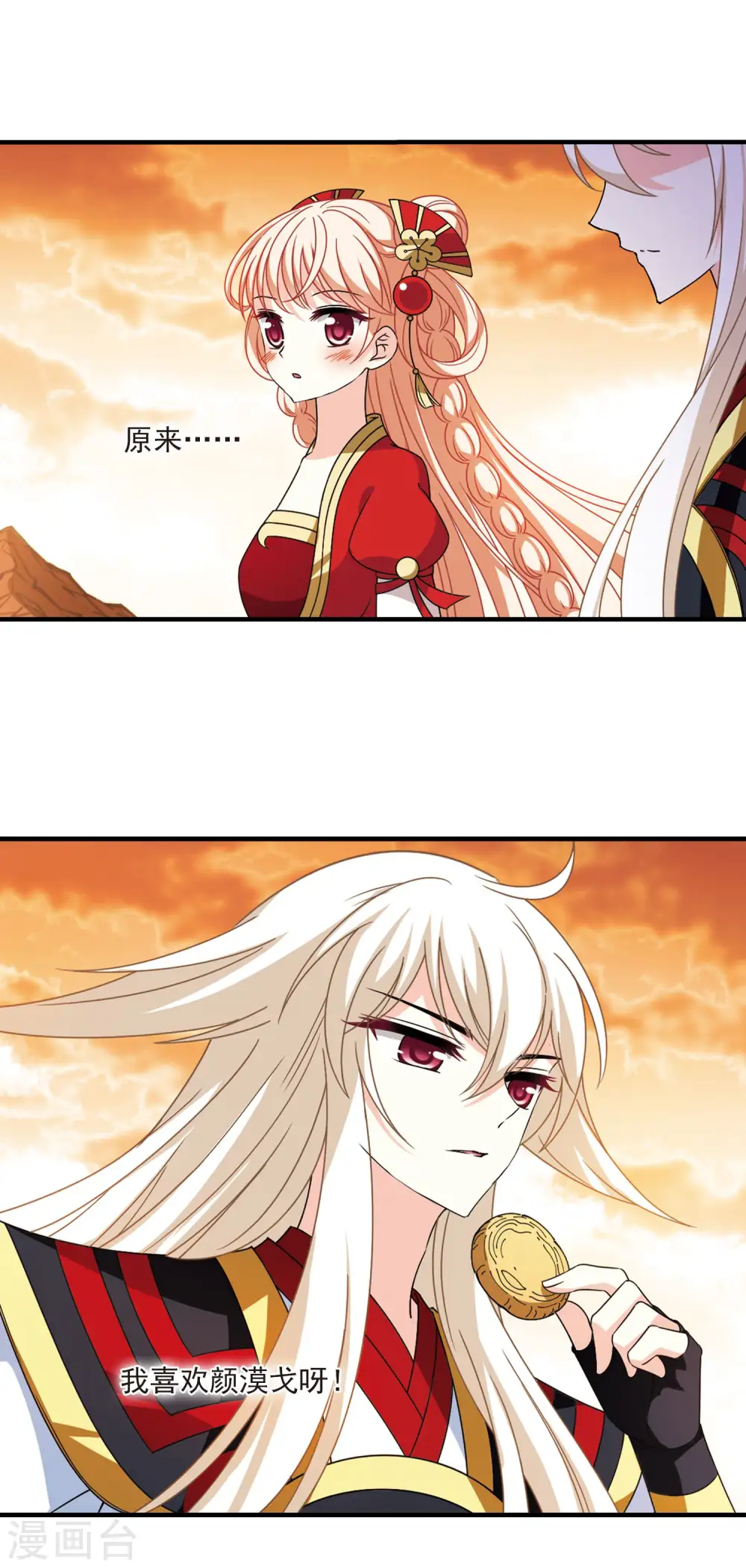 第2季104话 定情2 第16页
