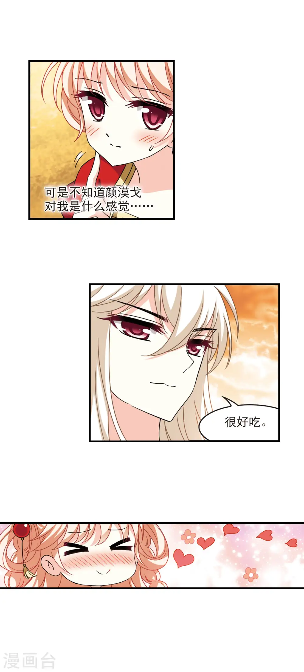 第2季104话 定情2 第17页