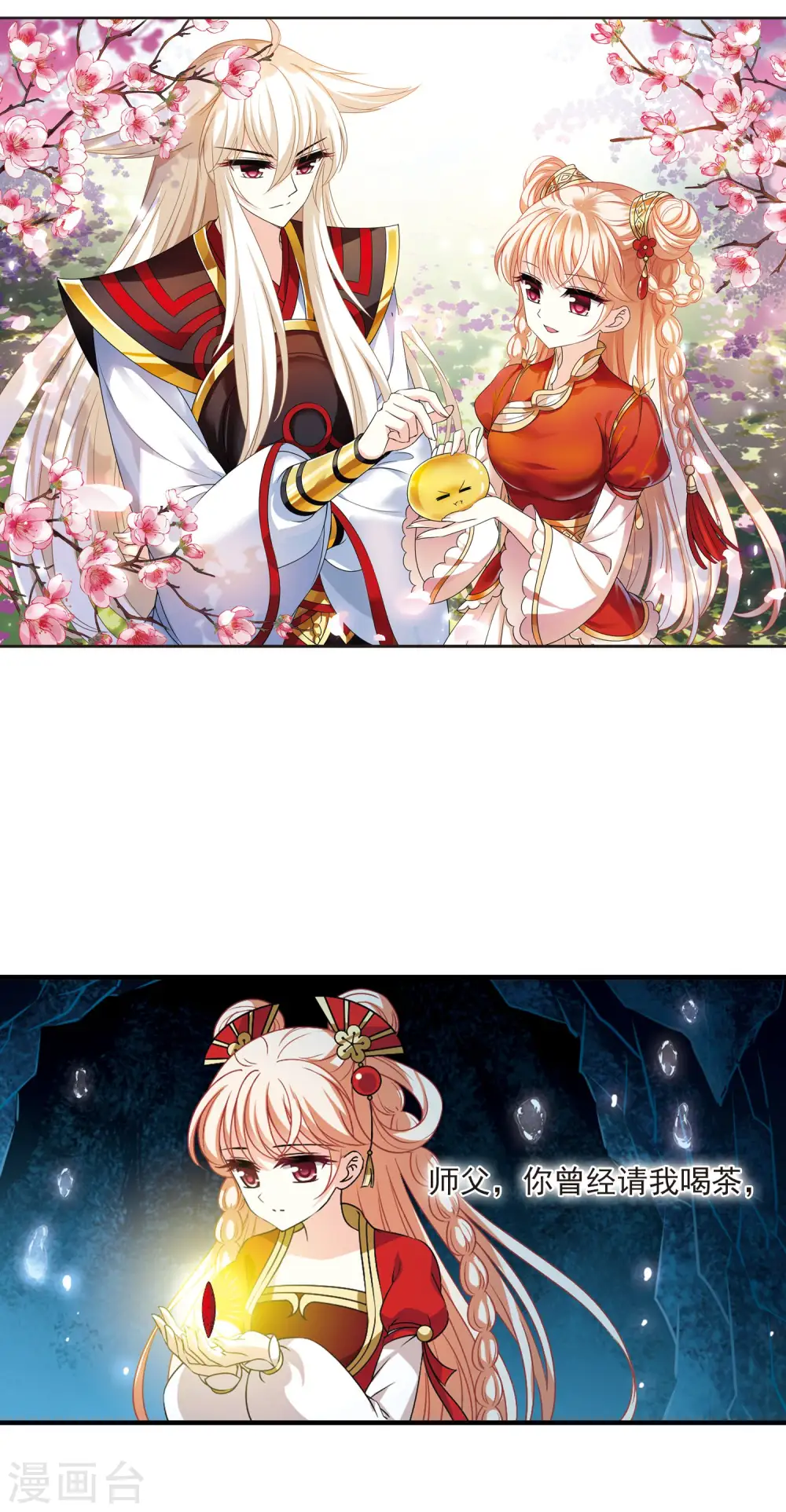 第2季97话 收服面包1 第2页
