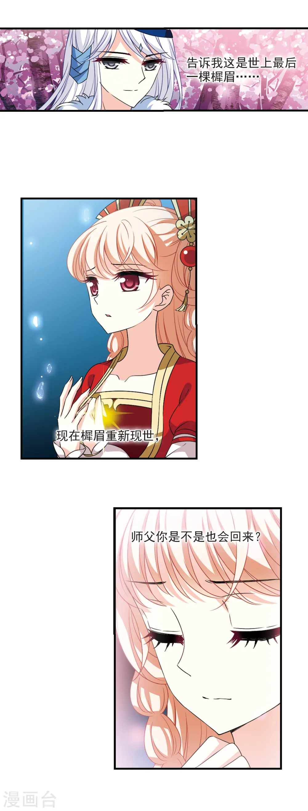 第2季97话 收服面包1 第3页