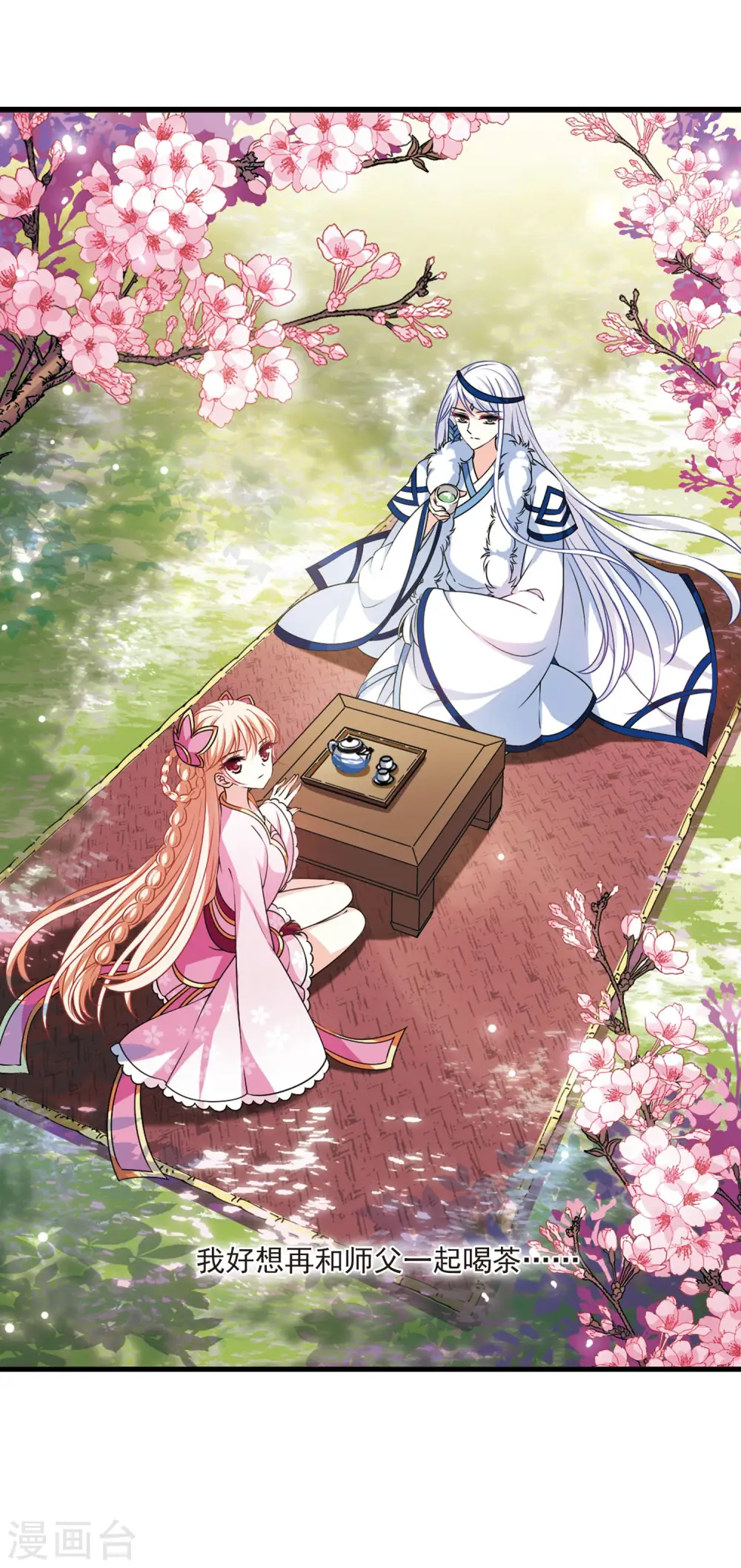 第2季97话 收服面包1 第4页