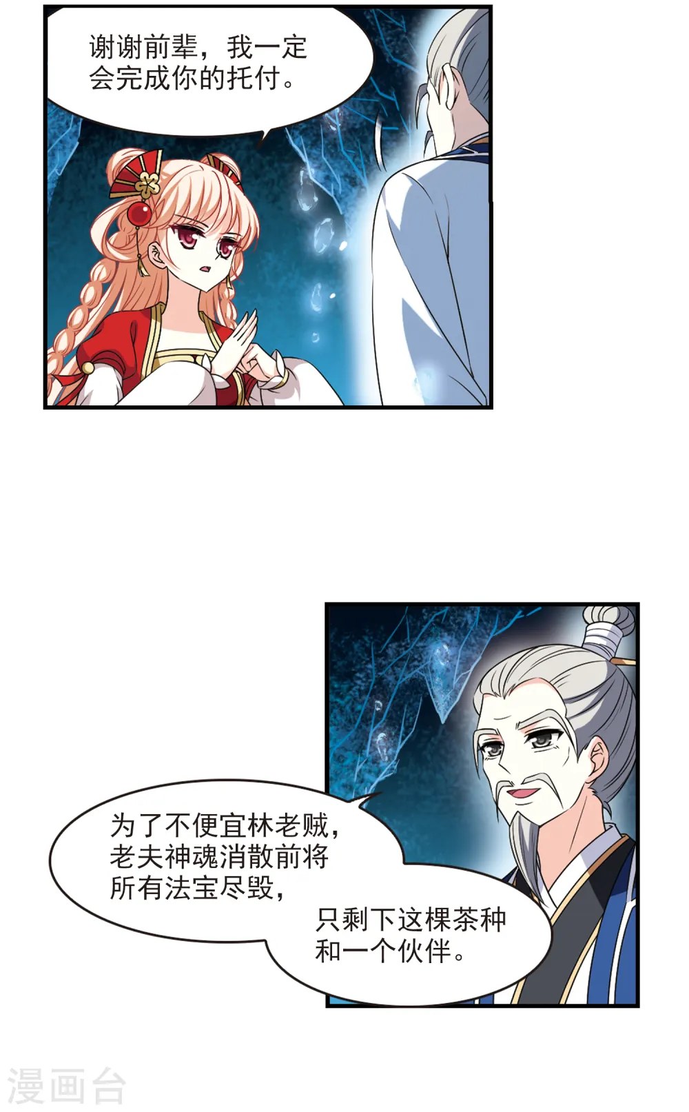 第2季97话 收服面包1 第5页