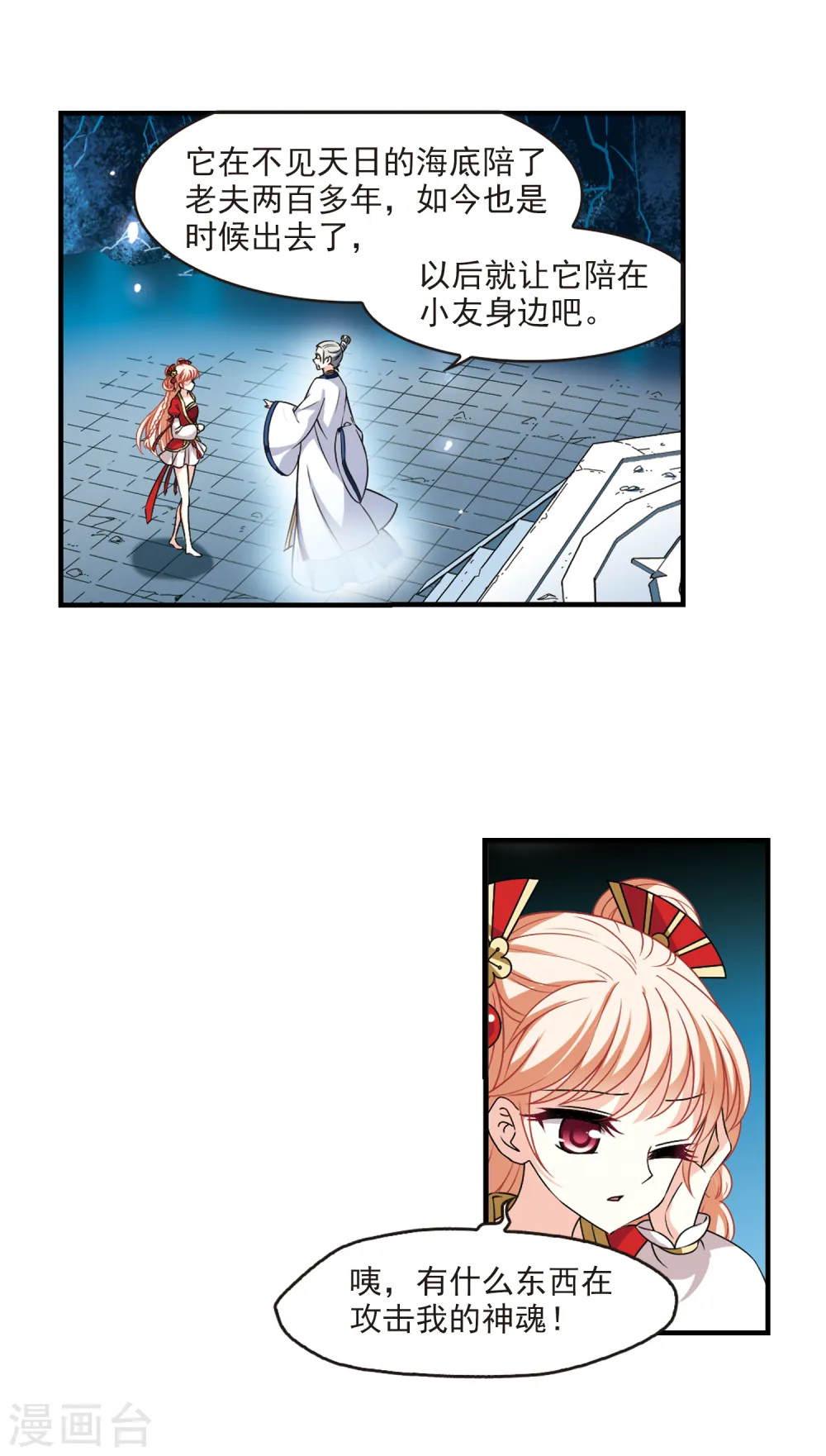 第2季97话 收服面包1 第6页