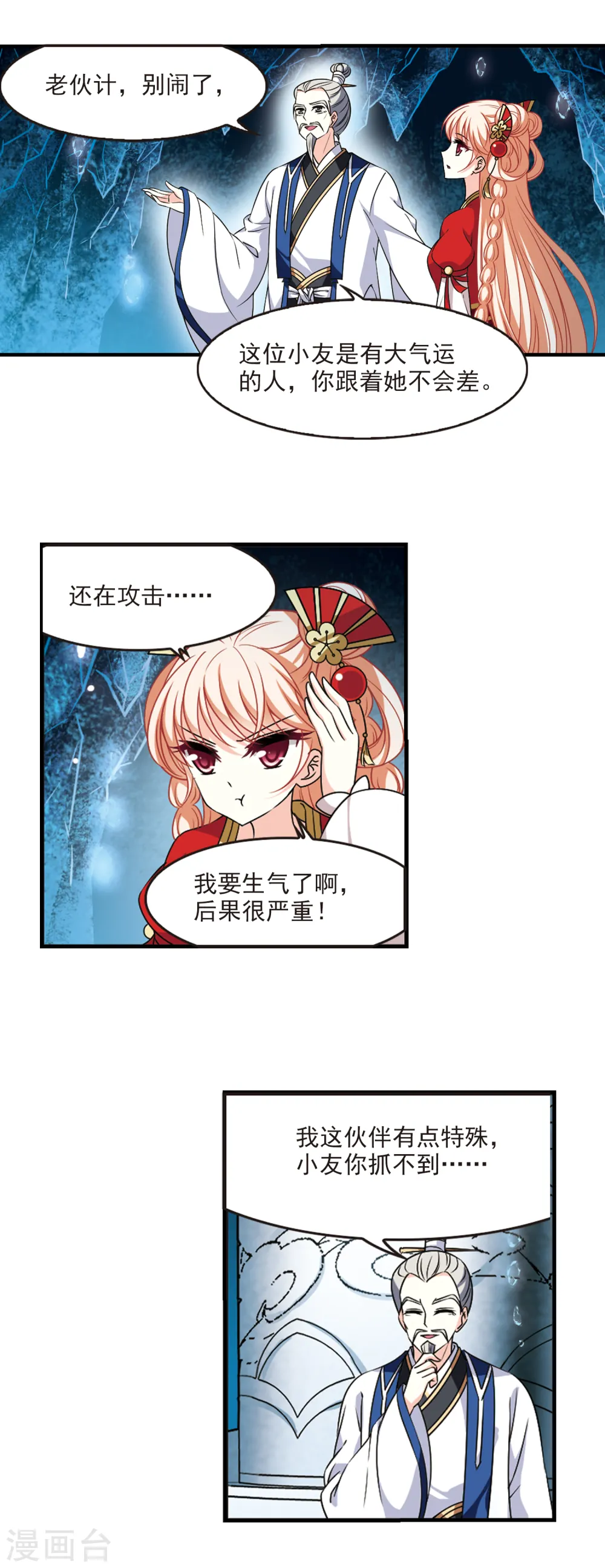 第2季97话 收服面包1 第7页