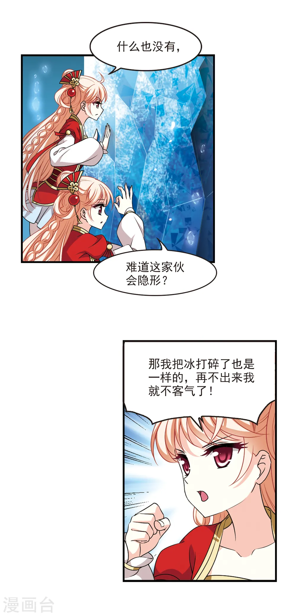 第2季97话 收服面包1 第10页