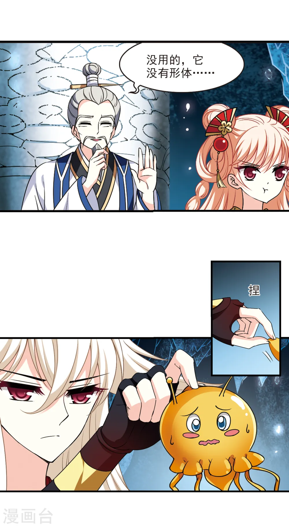 第2季97话 收服面包1 第11页