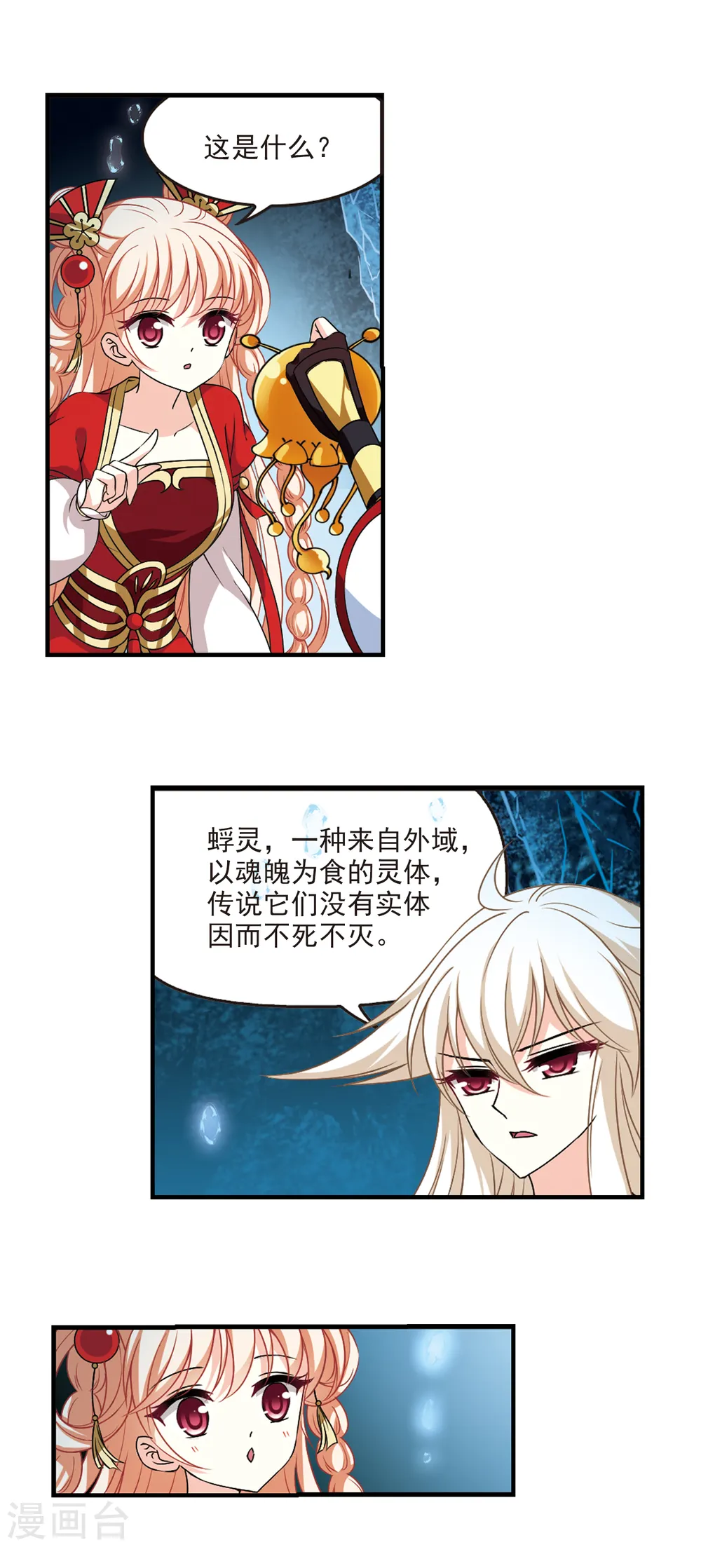 第2季97话 收服面包1 第12页