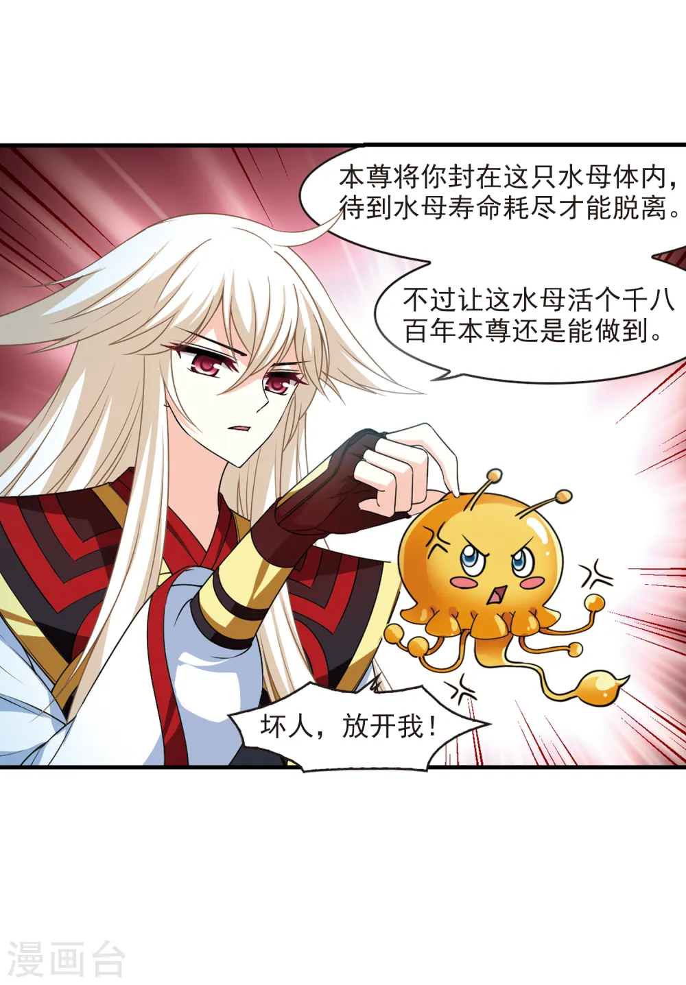 第2季97话 收服面包1 第13页