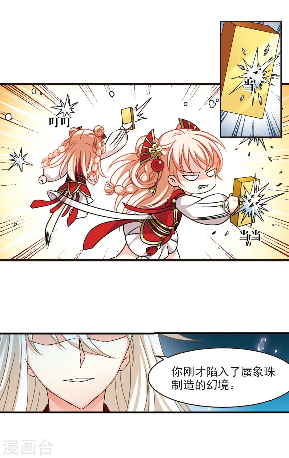 第2季102话 寻回身体3 第3页