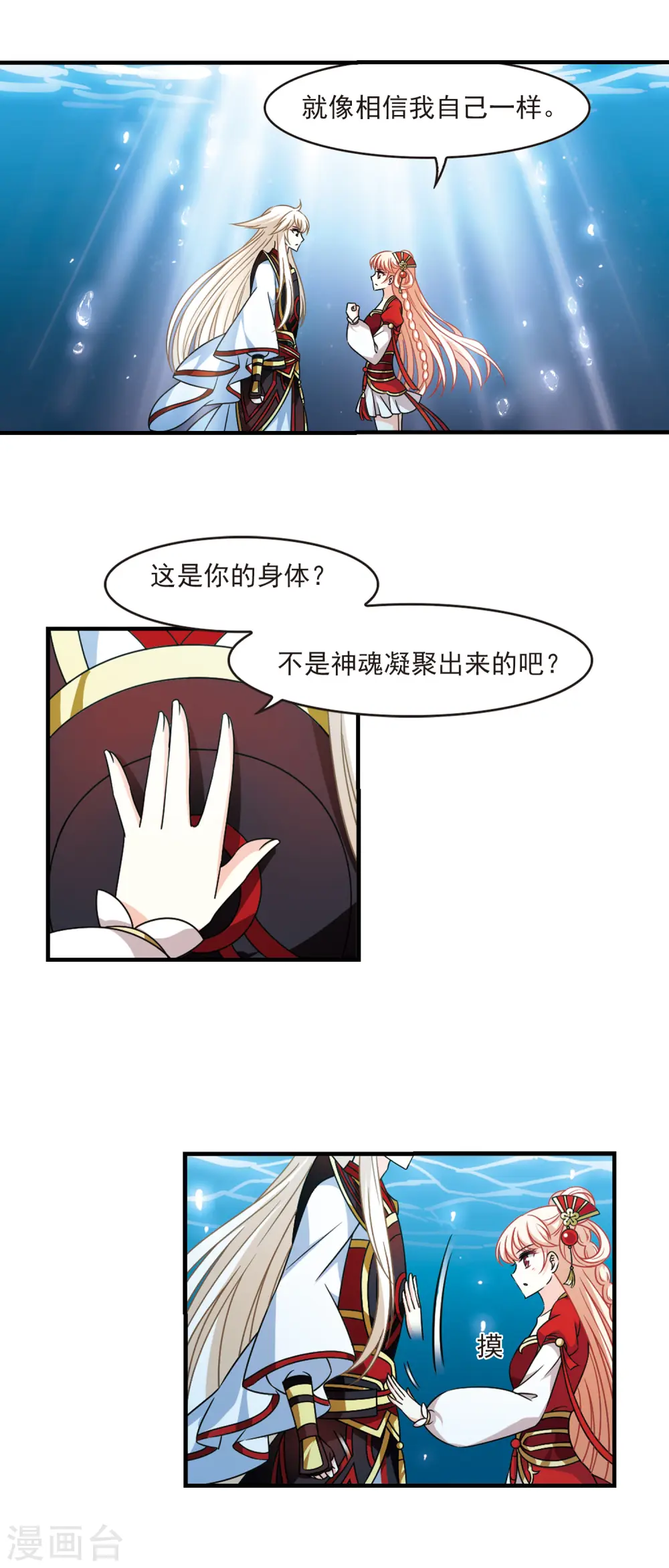 第2季102话 寻回身体3 第6页