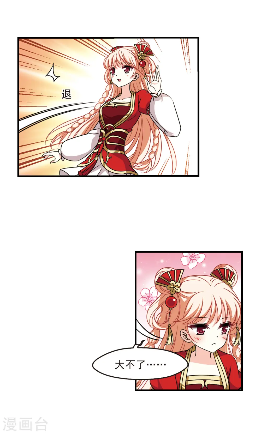 第2季102话 寻回身体3 第8页