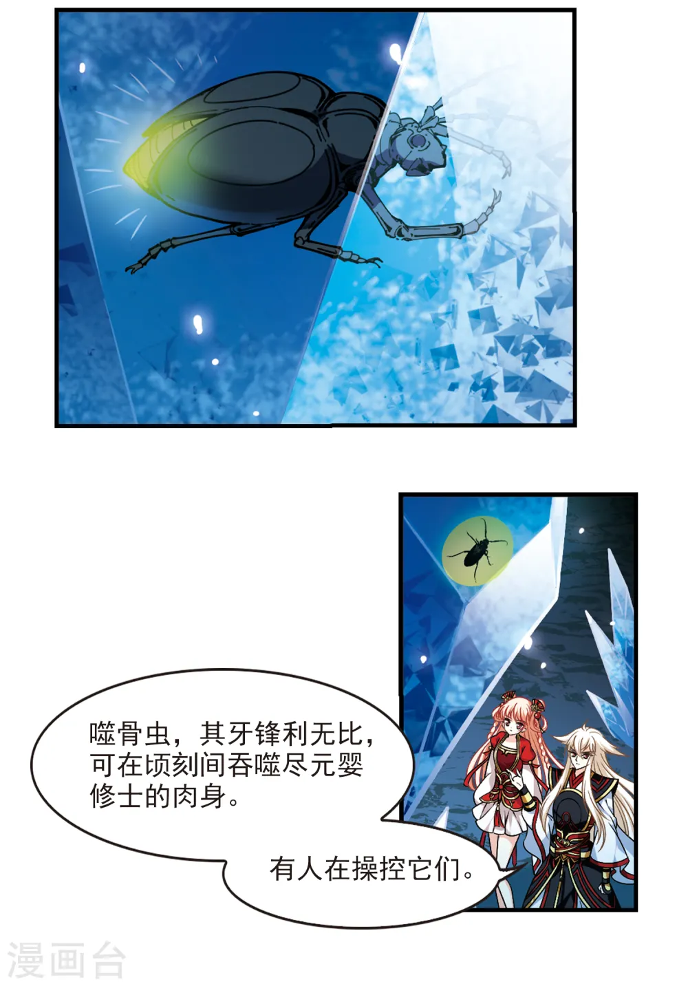 第2季94话 阵法师的遗愿1 第3页
