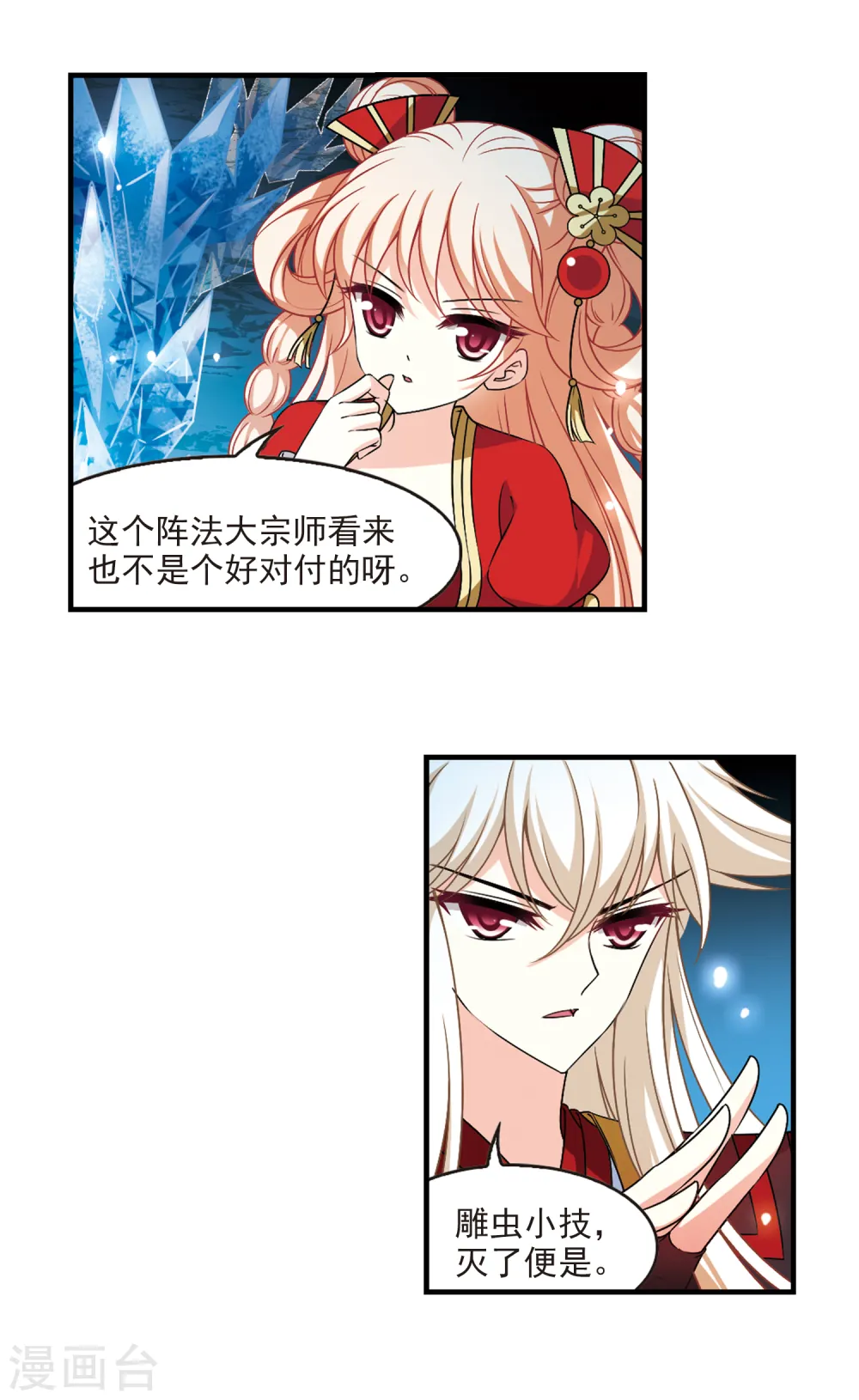 第2季94话 阵法师的遗愿1 第4页