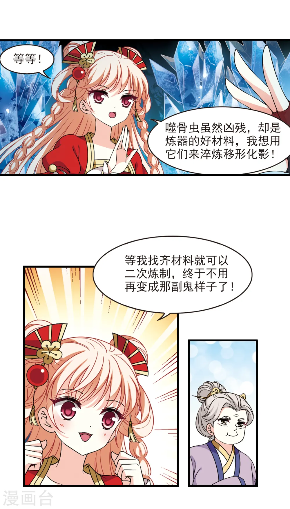 第2季94话 阵法师的遗愿1 第5页