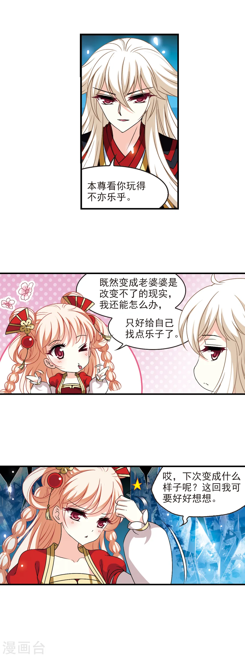 第2季94话 阵法师的遗愿1 第6页