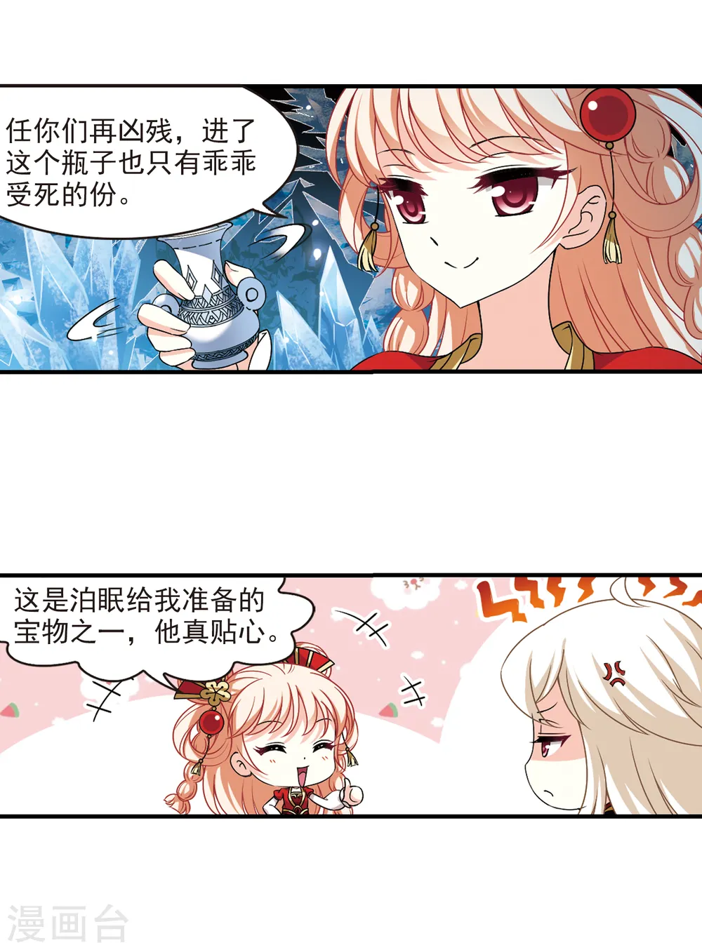 第2季94话 阵法师的遗愿1 第9页
