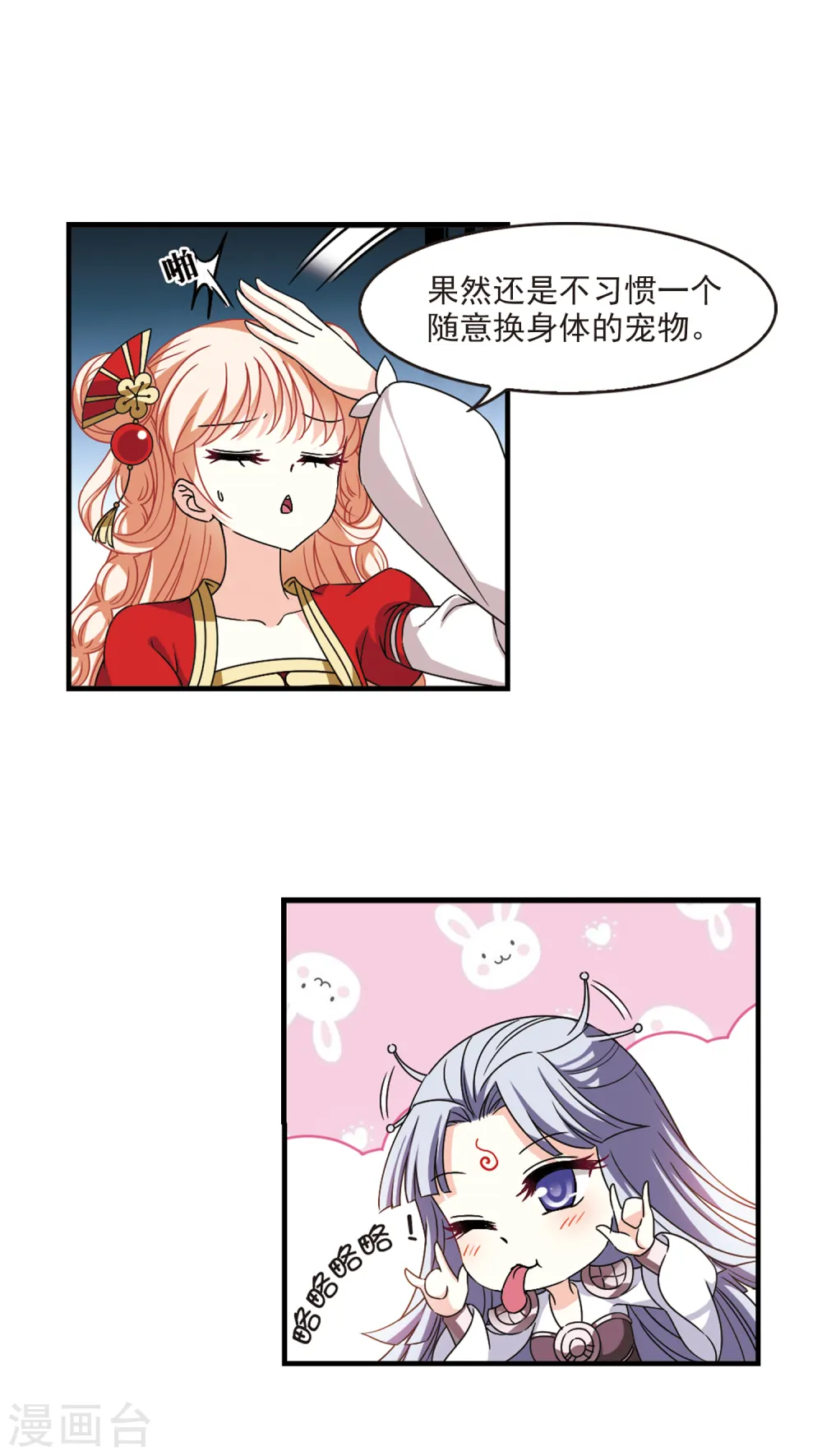 第2季100话 寻回身体1 第5页