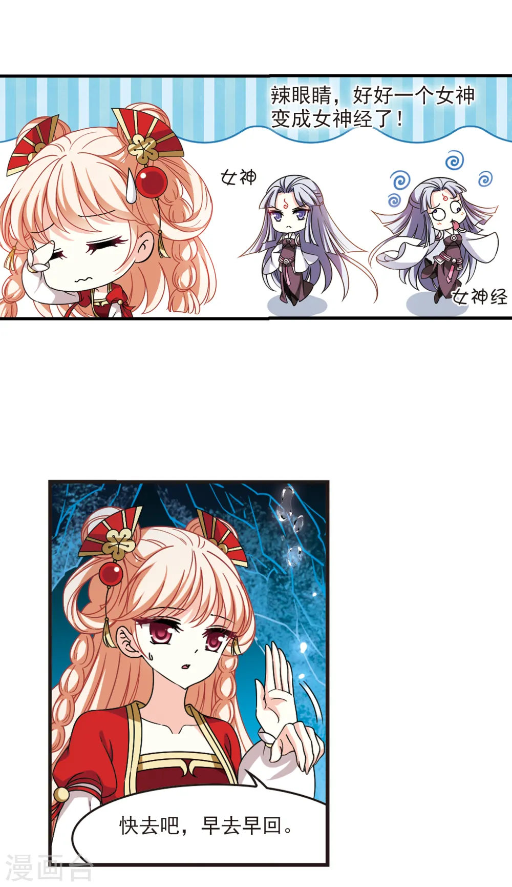 第2季100话 寻回身体1 第6页