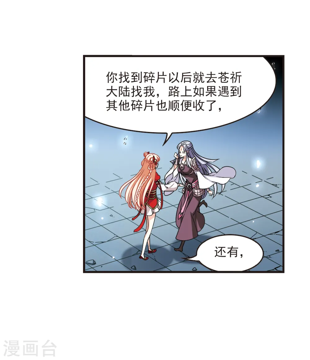 第2季100话 寻回身体1 第7页