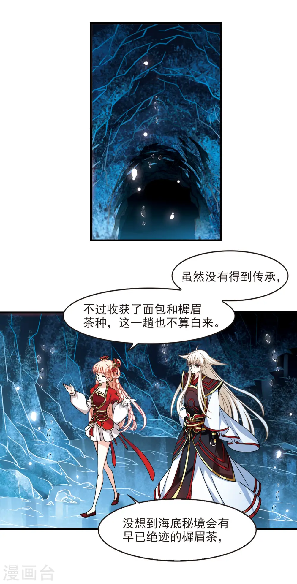 第2季100话 寻回身体1 第9页