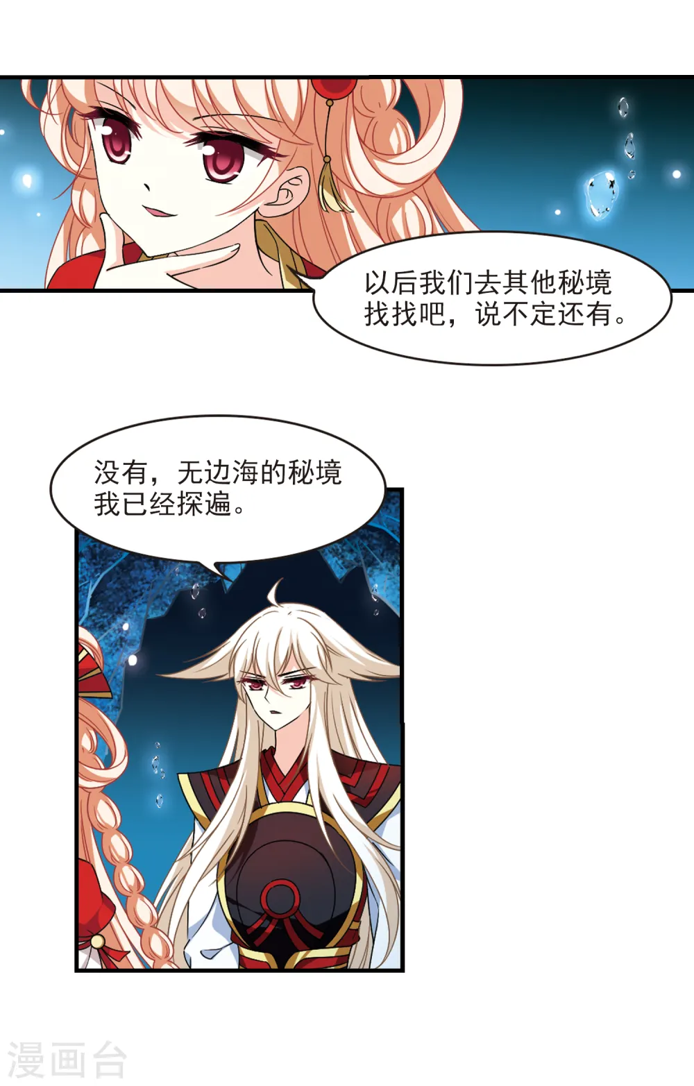 第2季100话 寻回身体1 第10页