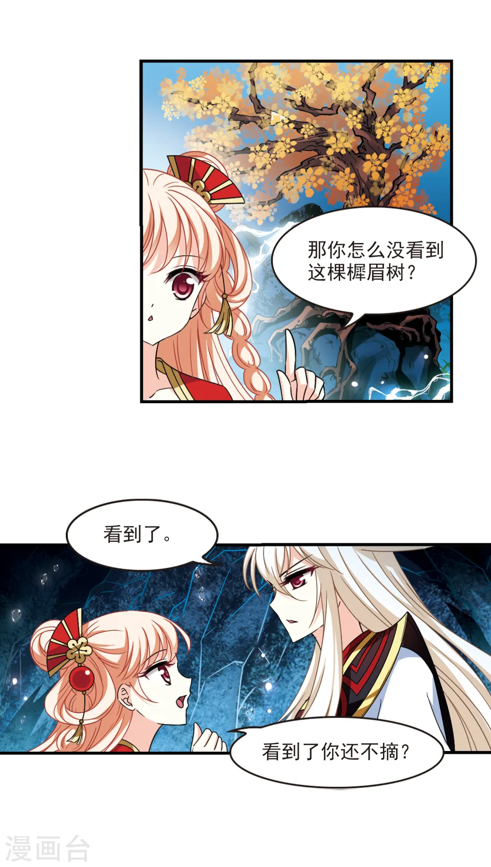 第2季100话 寻回身体1 第11页