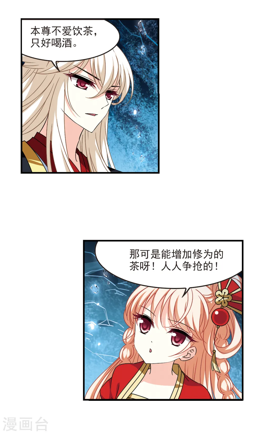 第2季100话 寻回身体1 第12页