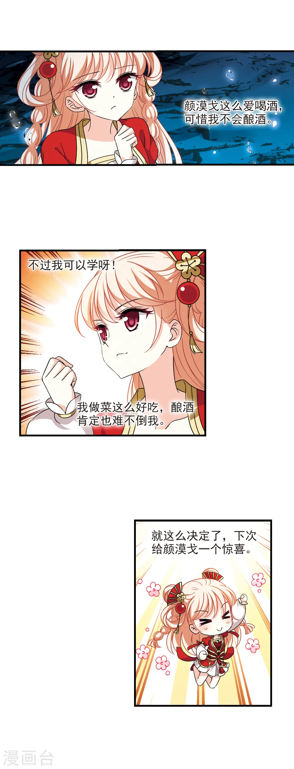 第2季100话 寻回身体1 第14页