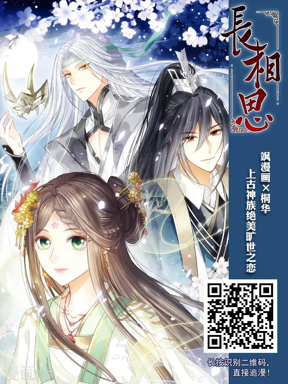 第2季100话 寻回身体1 第16页