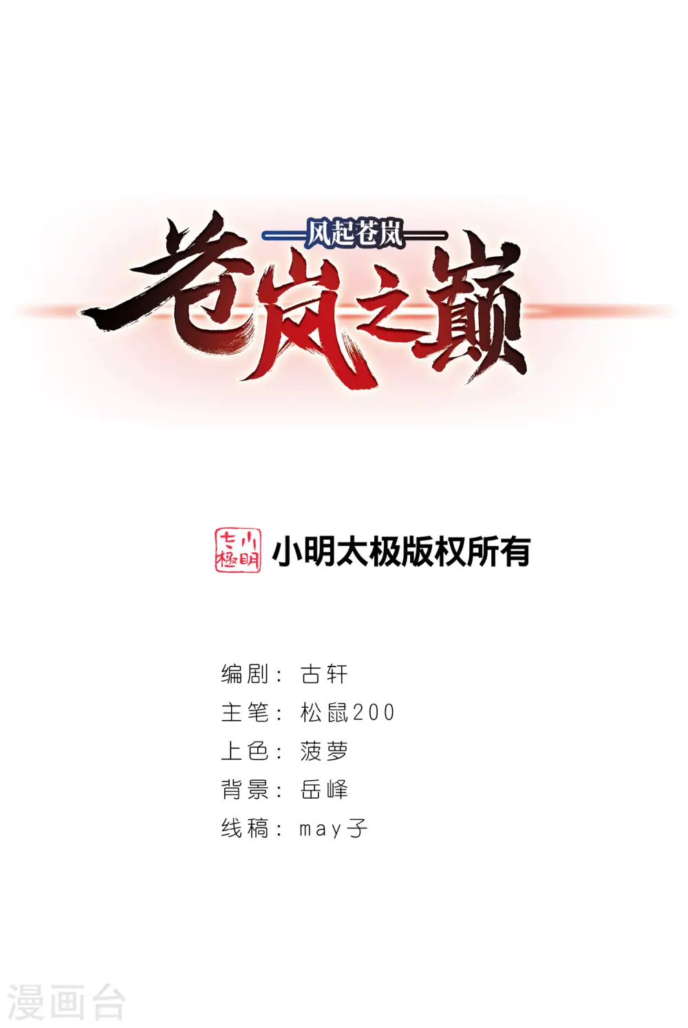 第2季101话 寻回身体2 第1页