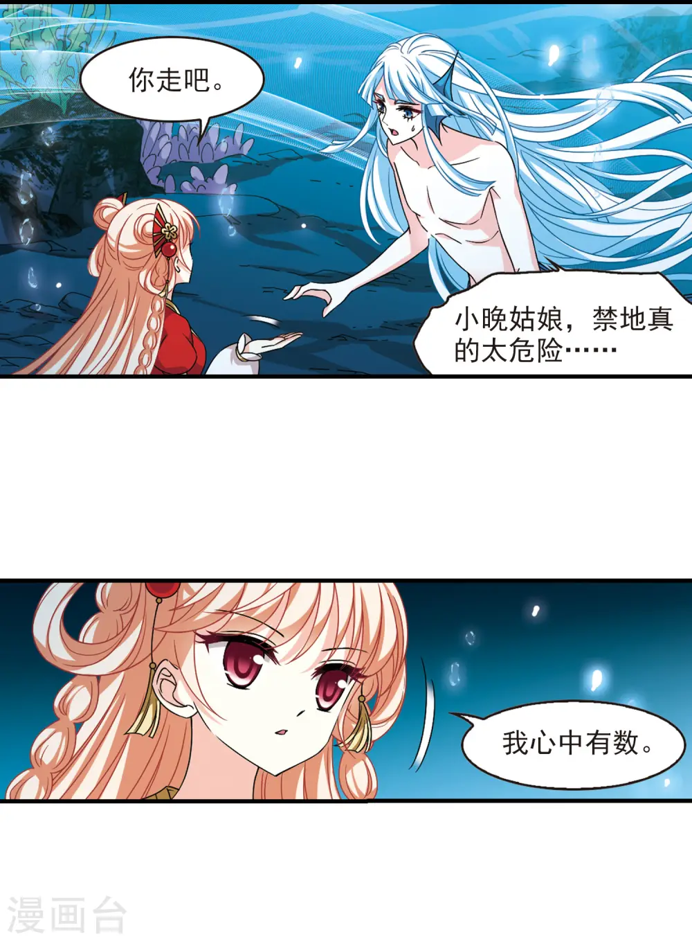 第2季101话 寻回身体2 第3页