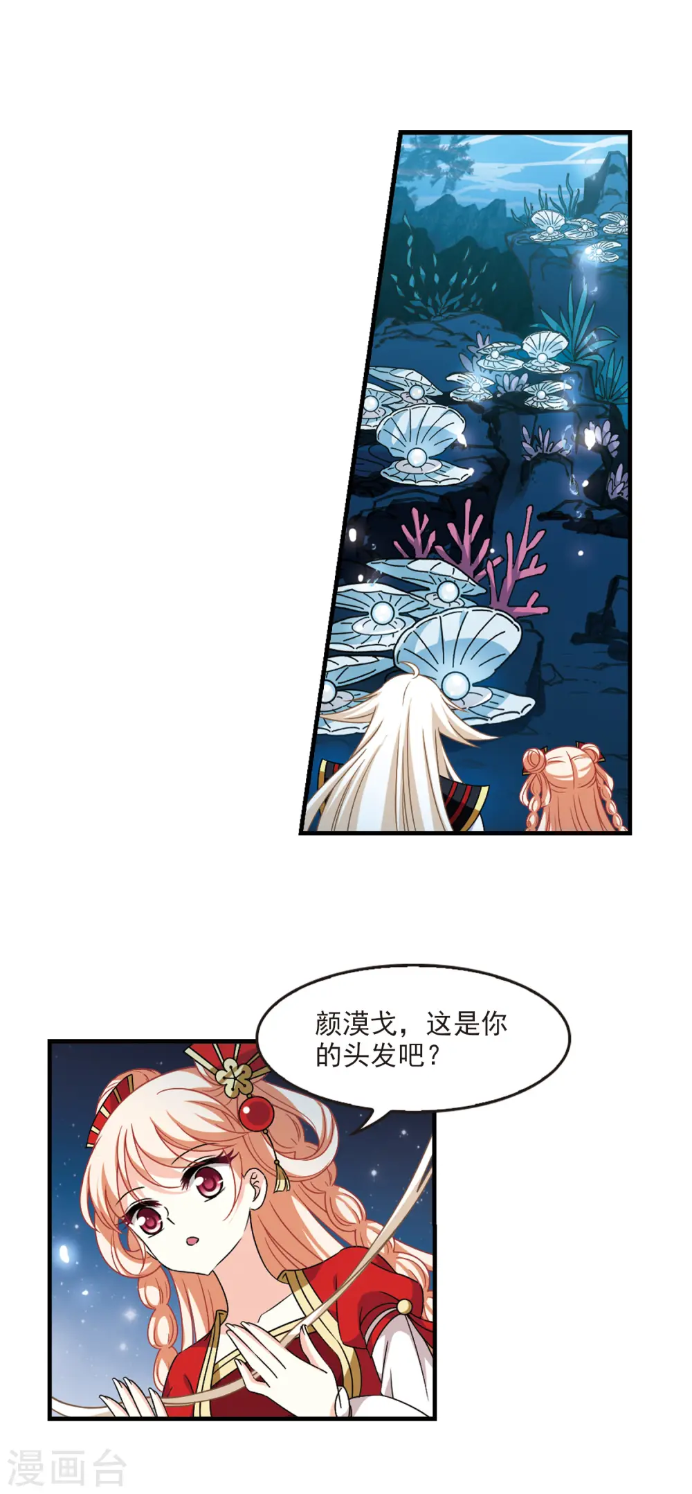 第2季101话 寻回身体2 第7页