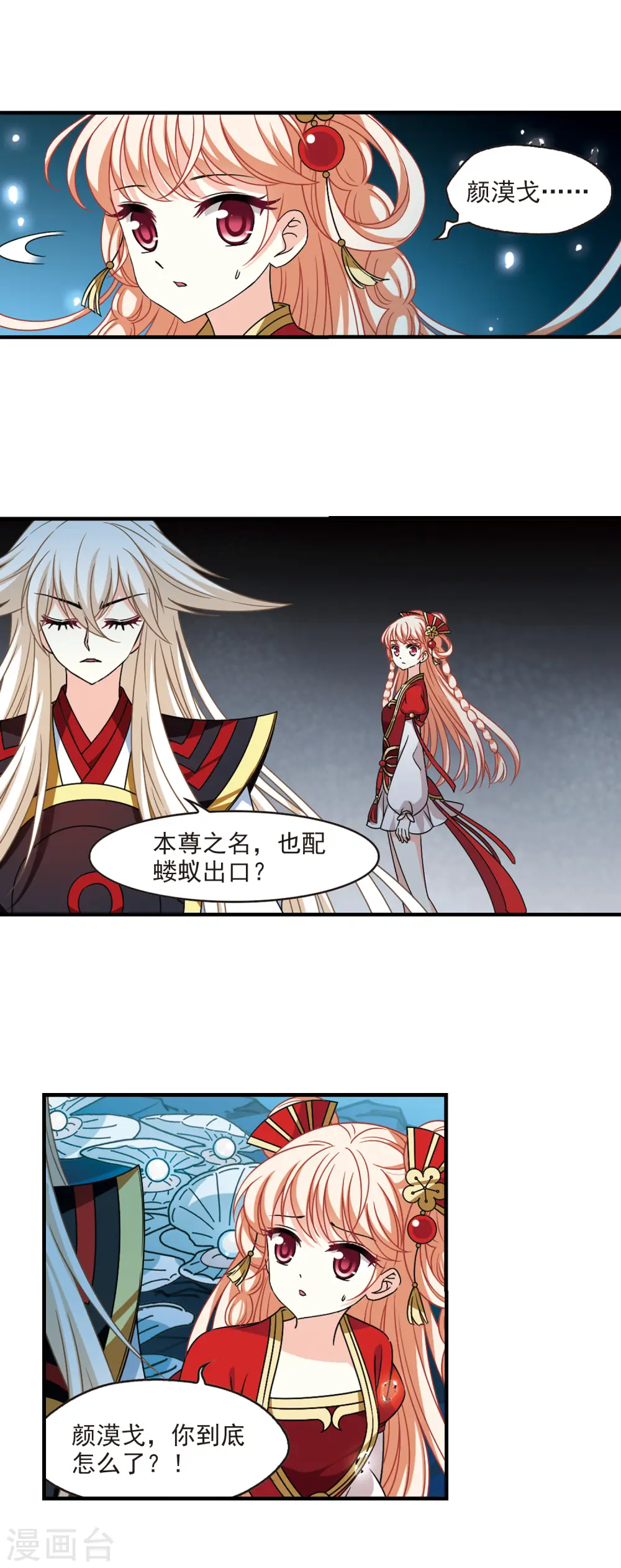 第2季101话 寻回身体2 第13页
