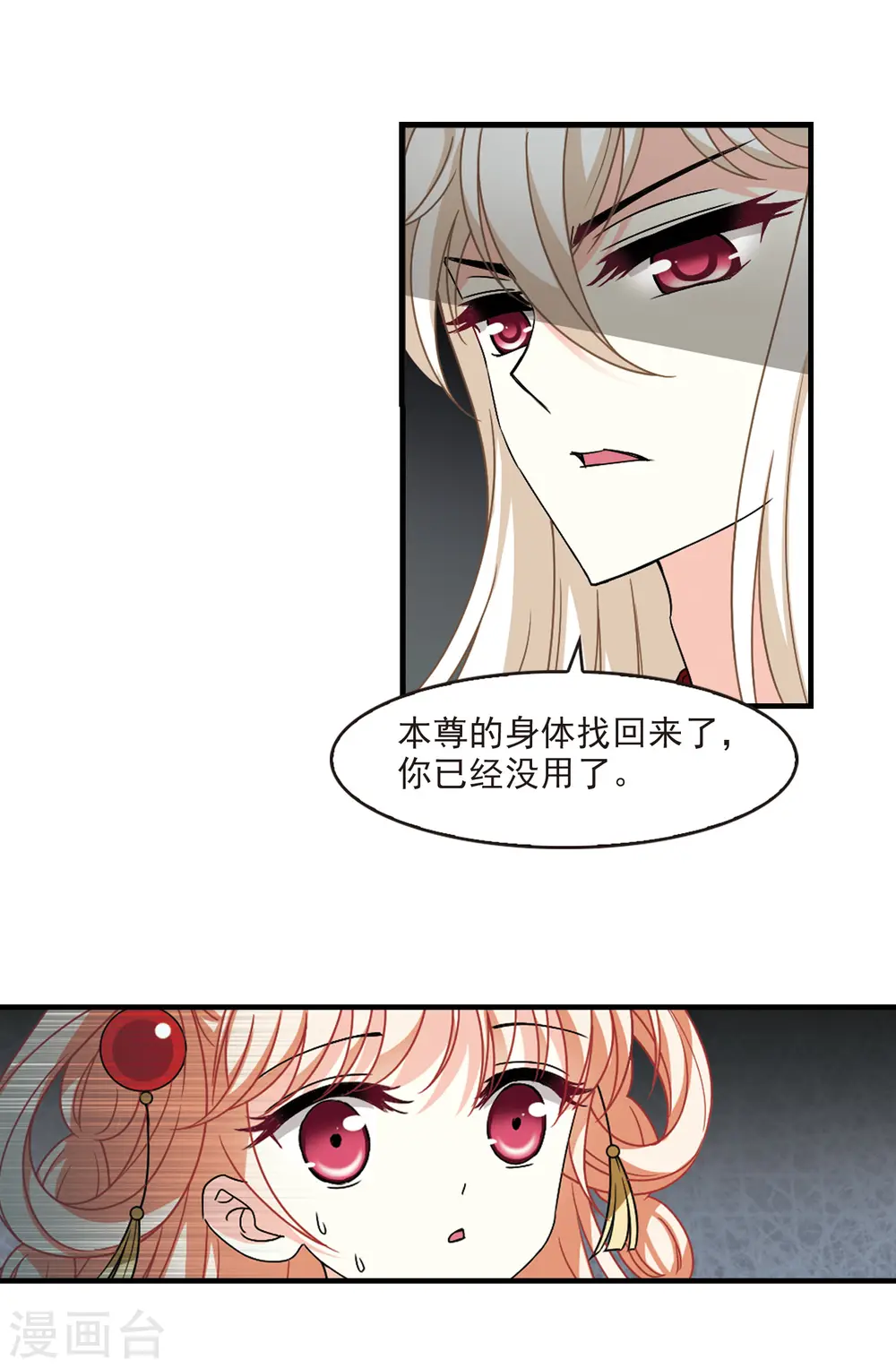 第2季101话 寻回身体2 第14页