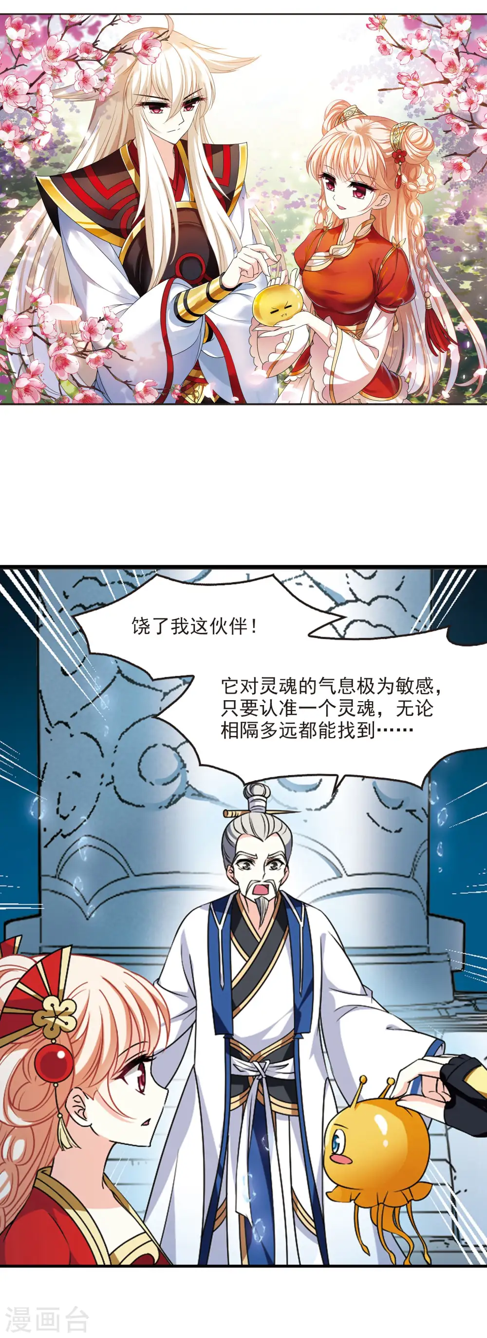 第2季98话 收服面包2 第2页