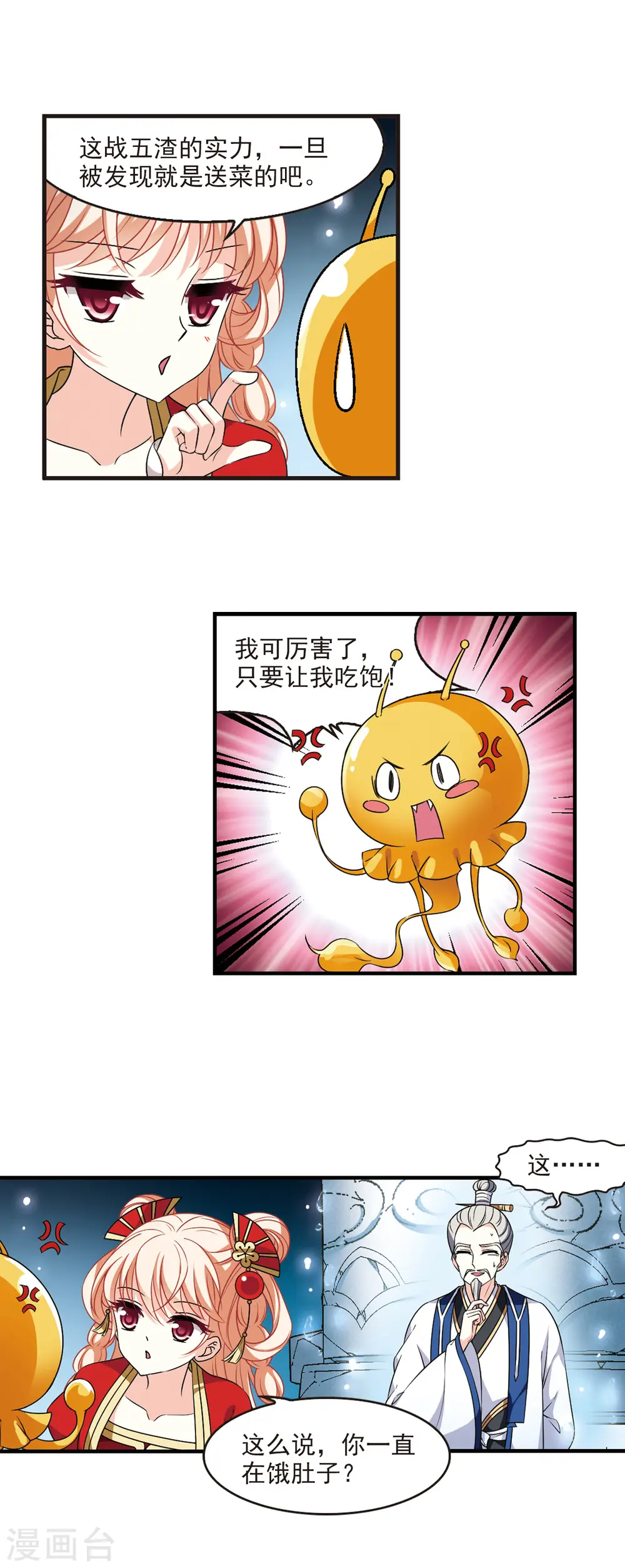 第2季98话 收服面包2 第4页