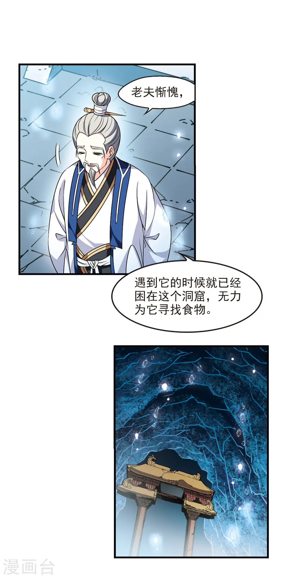 第2季98话 收服面包2 第5页